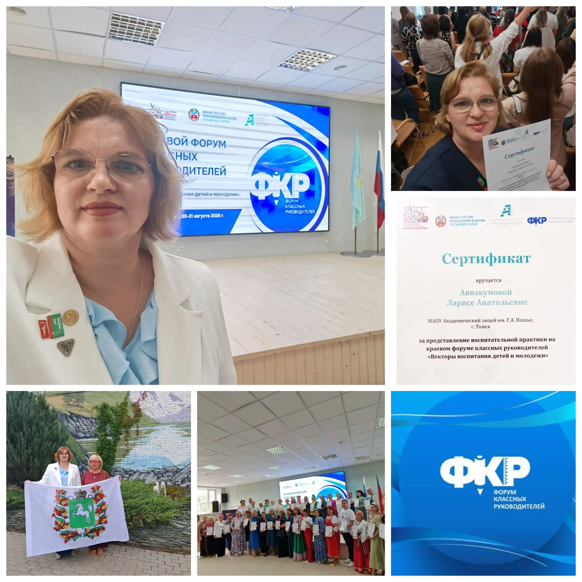 🌾 Тепло сердец: Краевой Форум классных руководителей в Барнауле