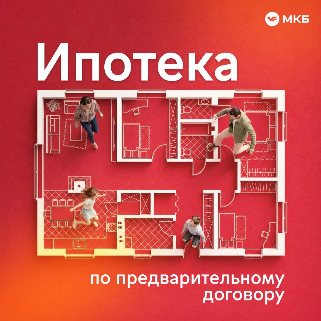 🏠  И еще про нашу ипотеку: теперь она доступна по предварительному договору купли-продажи