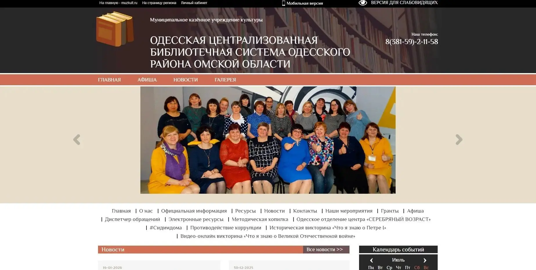 📚 Хотите всё знать о библиотеке — не выходя из дома? 🏡

Добро пожаловать на сайт Одесской централи