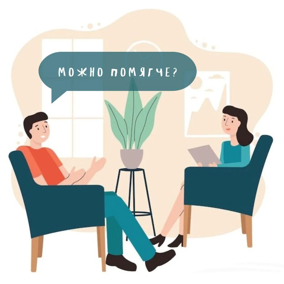 Как можно «смягчить» свою речь? 

Иногда очень важно донести свою мысль таким образом, чтобы не пока