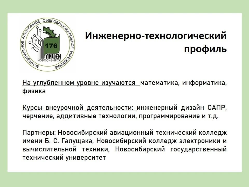 Продолжается набор в 10-е профильные классы лицея №176 📚✨