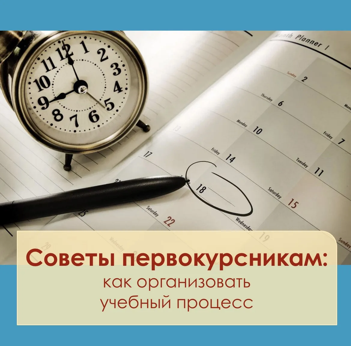 🎓 Когда вчерашний школьник становится студентом, у него меняется не расписание занятий...