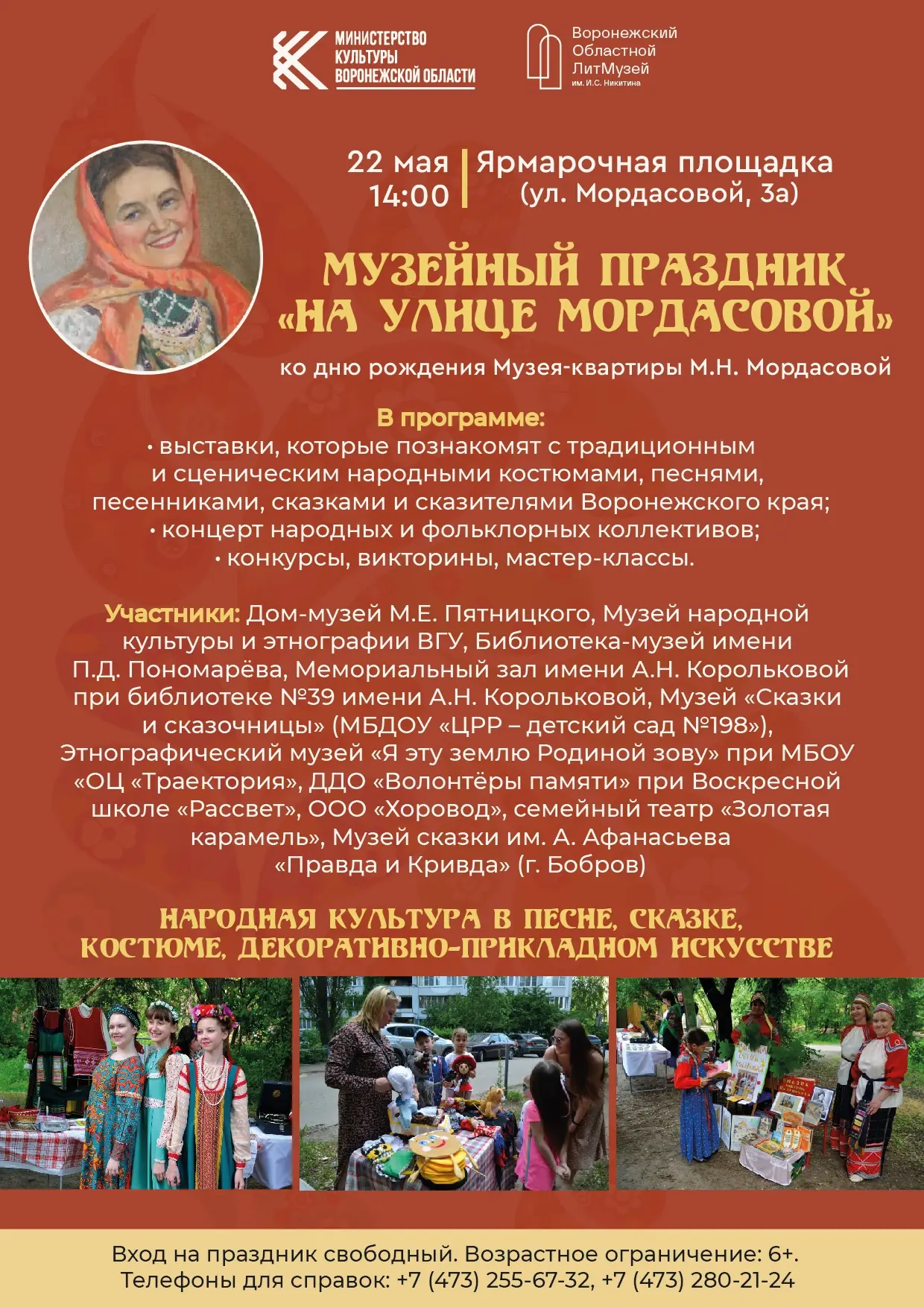 Музейный праздник «На улице Мордасовой»  🗓 Дата: #22мая | 🕖 Время: 14:00   📍 Место: Ярмарочная площа