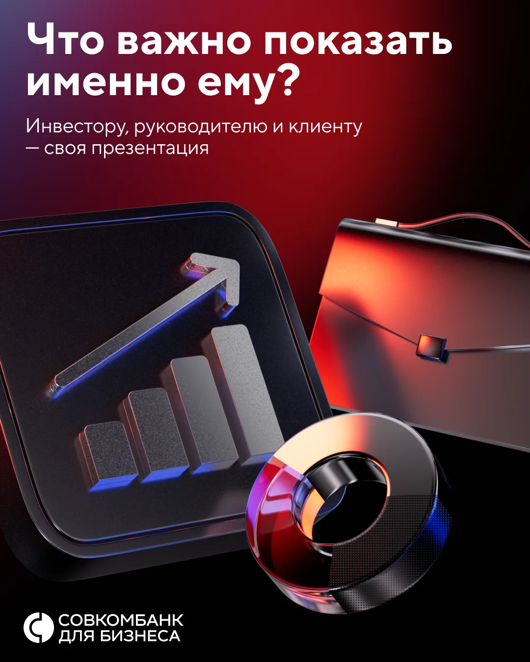 Инвестору — одно, директору — другое: почему одна презентация не работает для всех❓