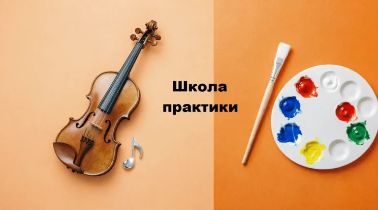 Уважаемые родители и будущие ученики Школы Практики Уфимского училища искусств!