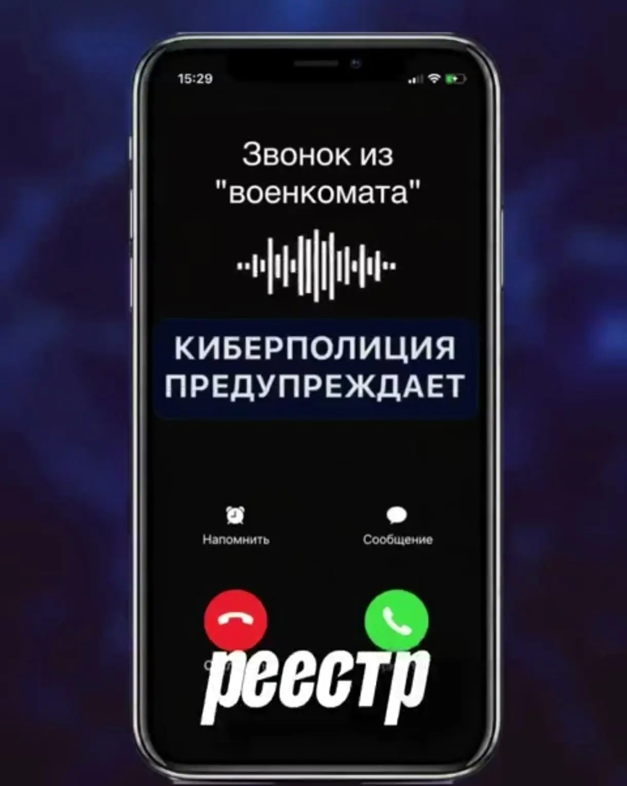 ❗️ Мошенники начали разводить россиян под видом звонков из военкоматов на фоне осеннего...