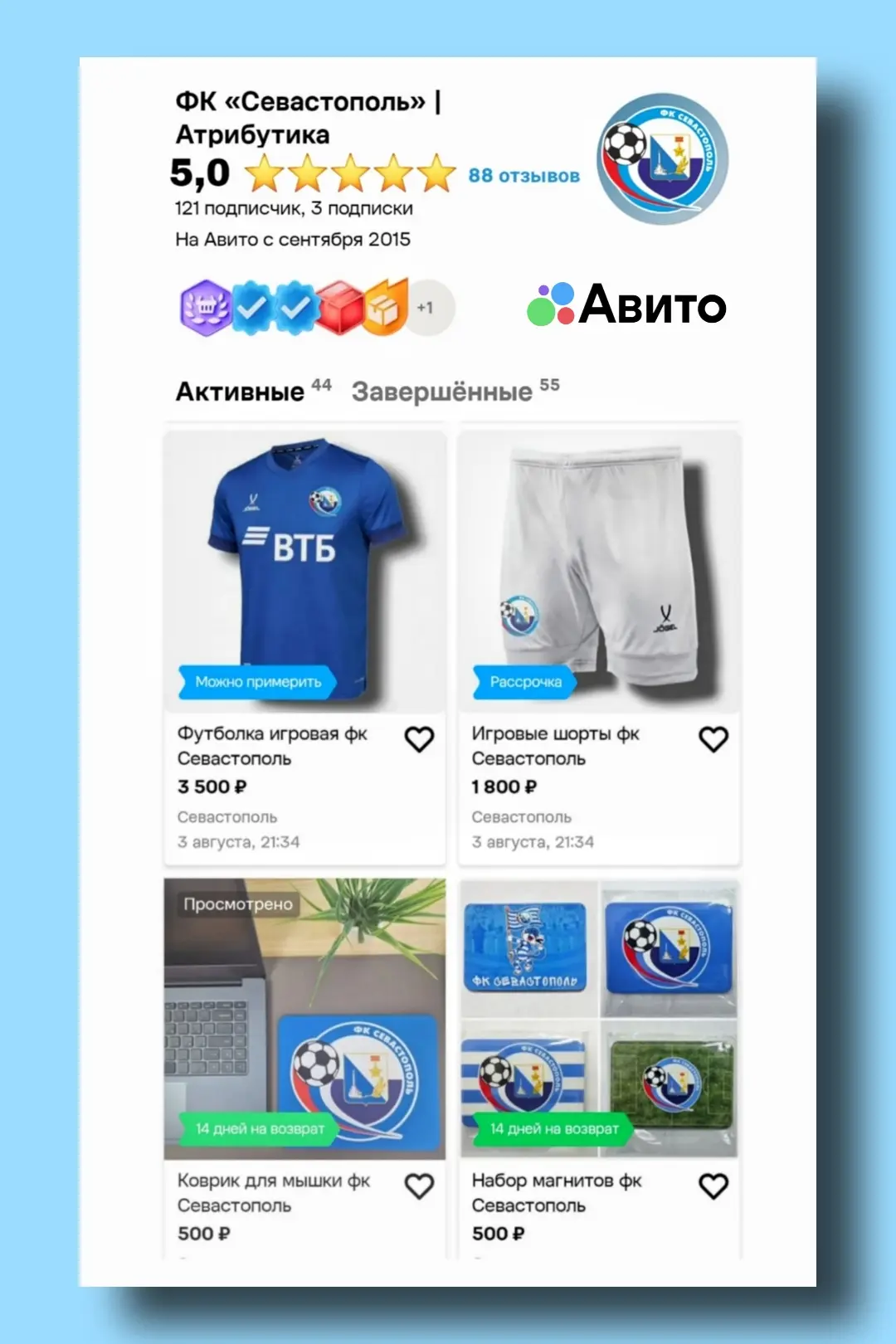 Атрибутика ФК «Севастополь» на Авито