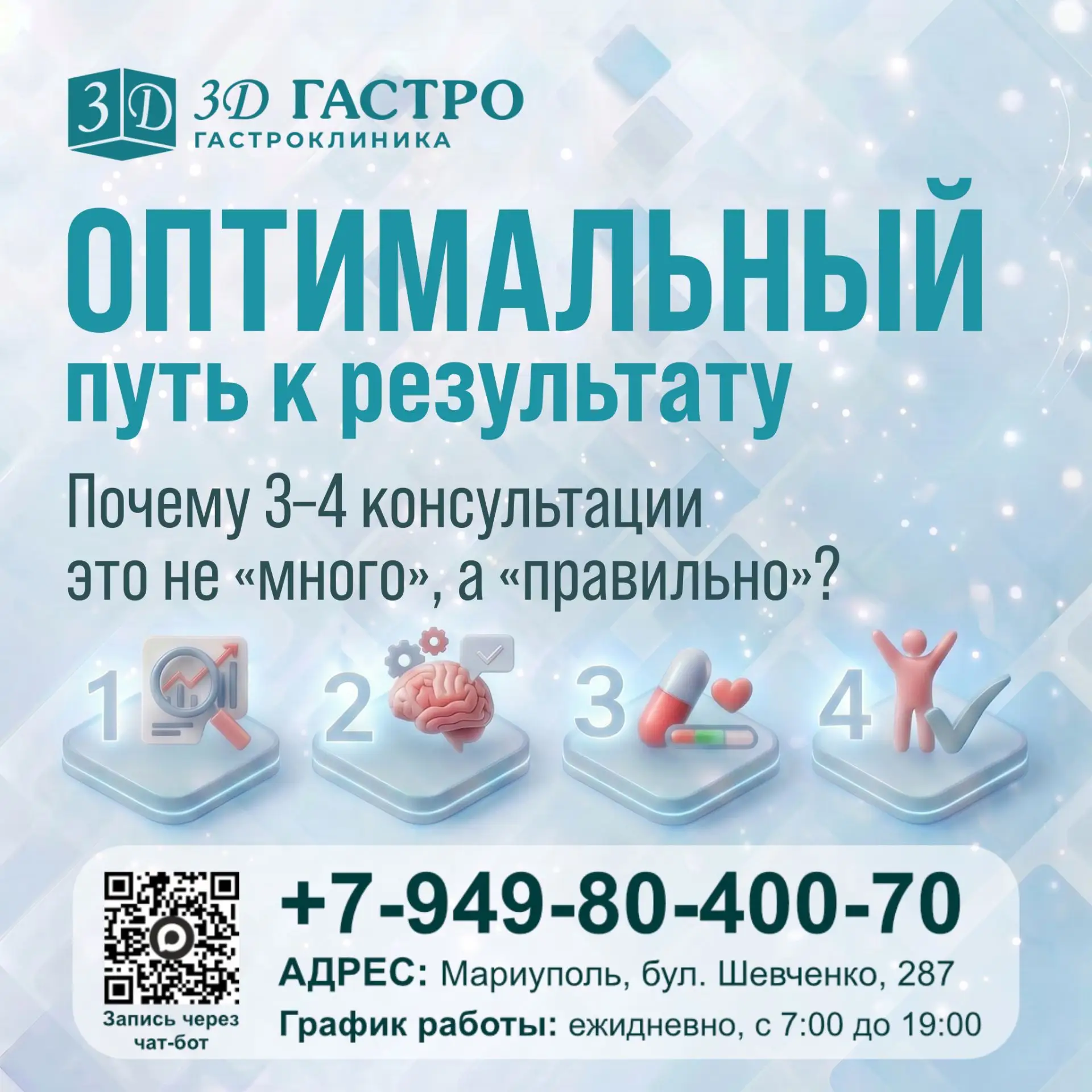 🩵 Почему 3–4 консультации — это не «много», а «правильно»?