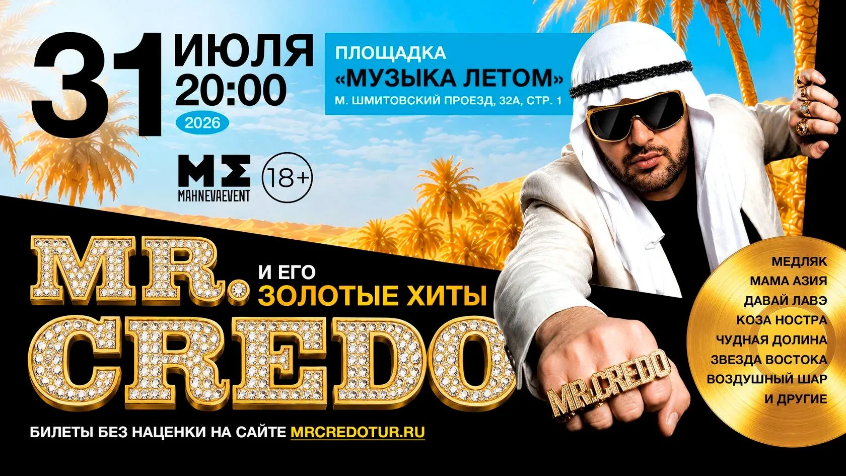 Mr. Credo возвращается на большую сцену с концертом в Москве