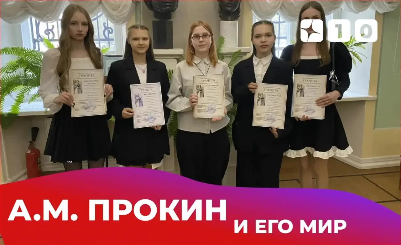 ✍️ А.М.Прокин и его мир  Ежегодно в нашем районе проводятся областные образовательные чтения школьни