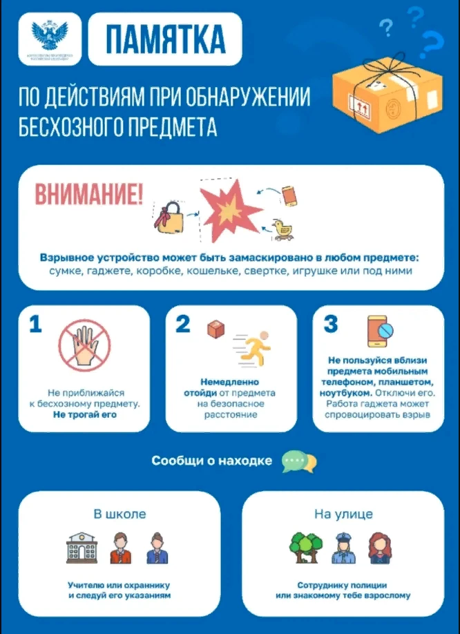 Не устанем напоминать как вести себя при различного рода ЧС. Сегодня - при обнаружении ...