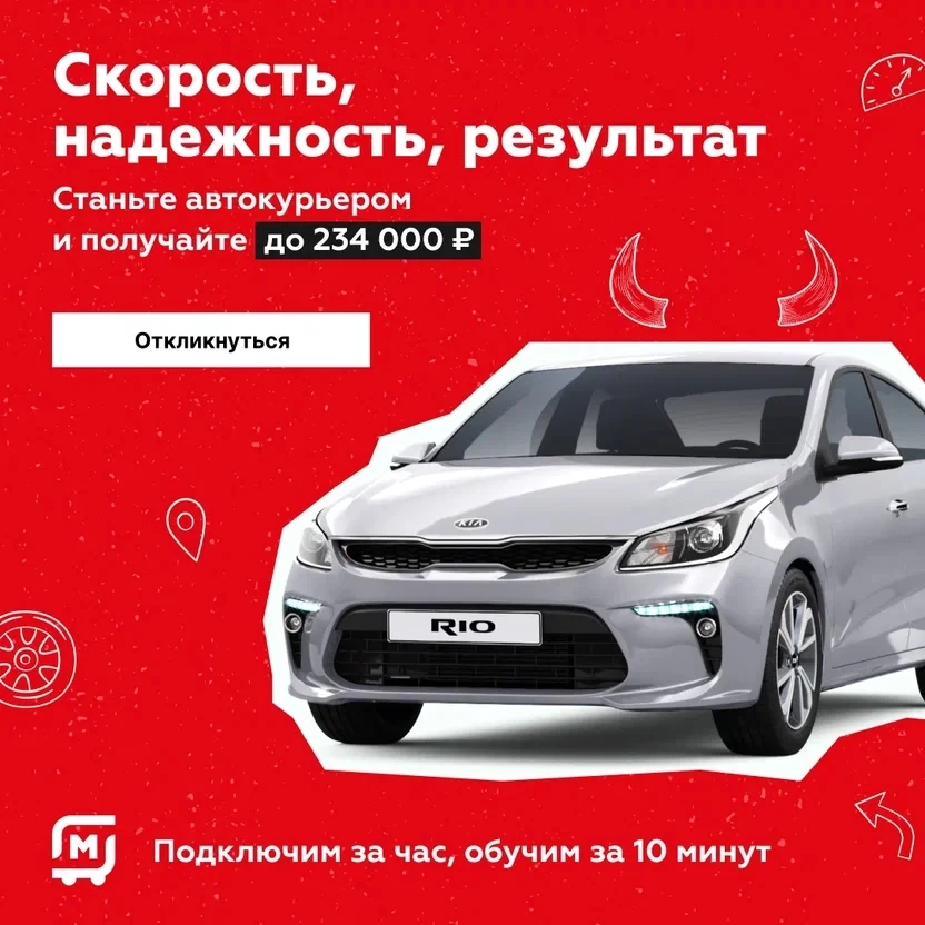 💰 Доход в свободное время — до 10 000 ₽/день.
Требуются водители-курьеры на личном авто
Сотрудничес