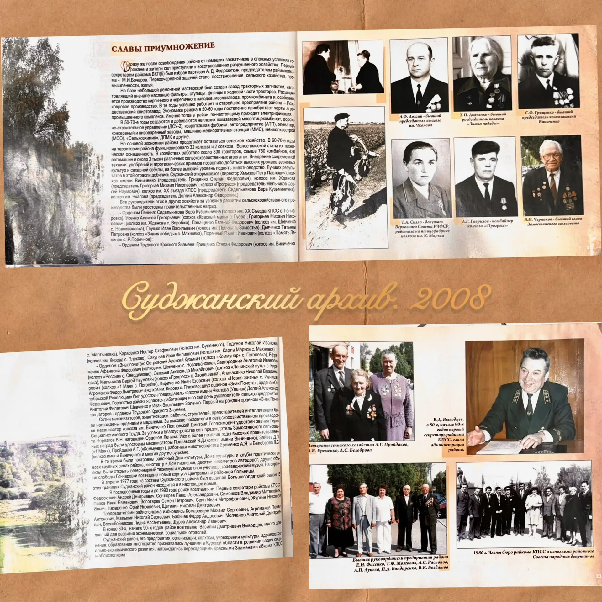 📁 Суджанский архив. 2008

Выпуск 4. Славы приумножение

Продолжаем листать книгу 2008 года.

Сегодн