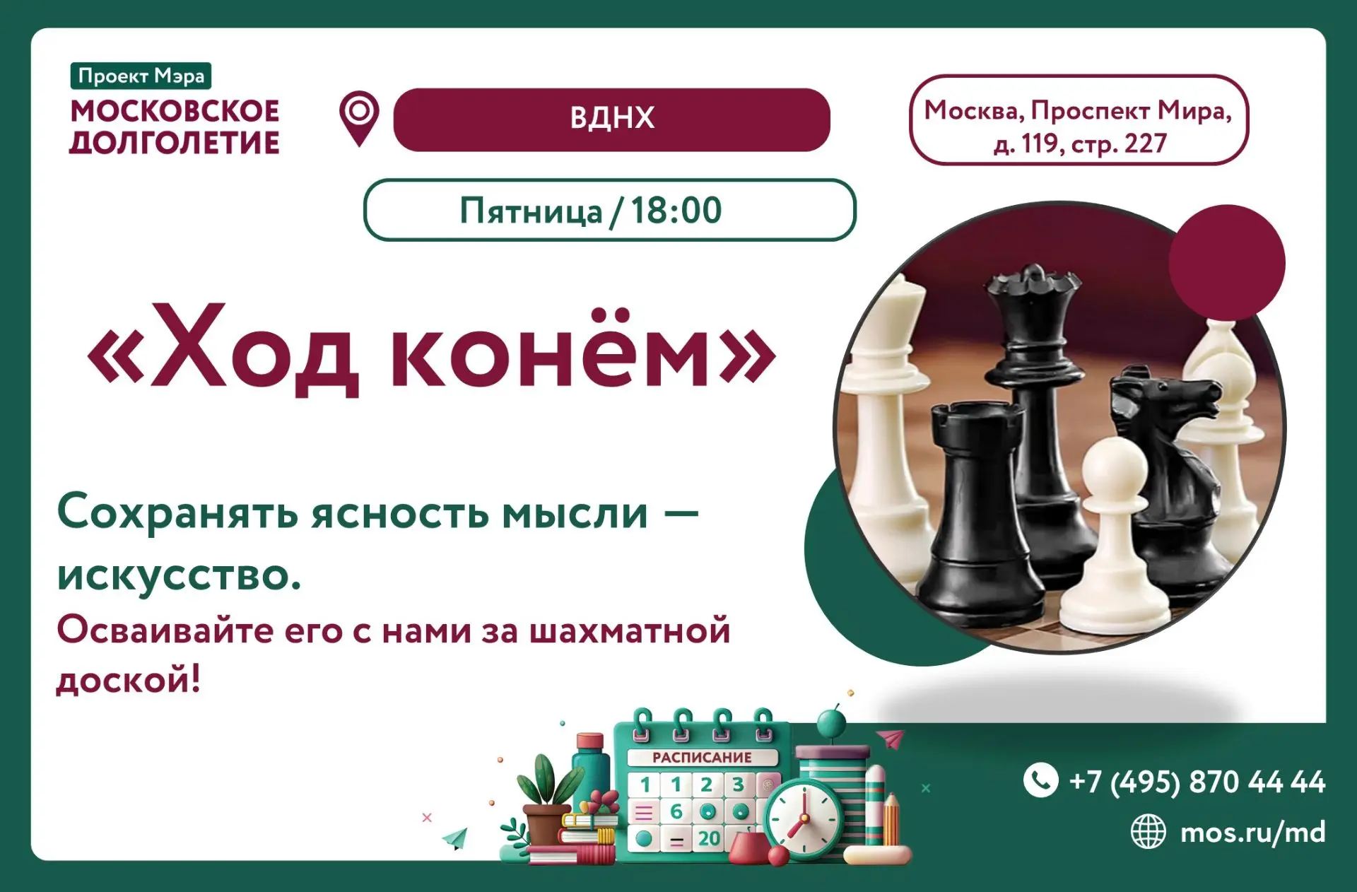 Любители шахмат и активного образа жизни! ♟️