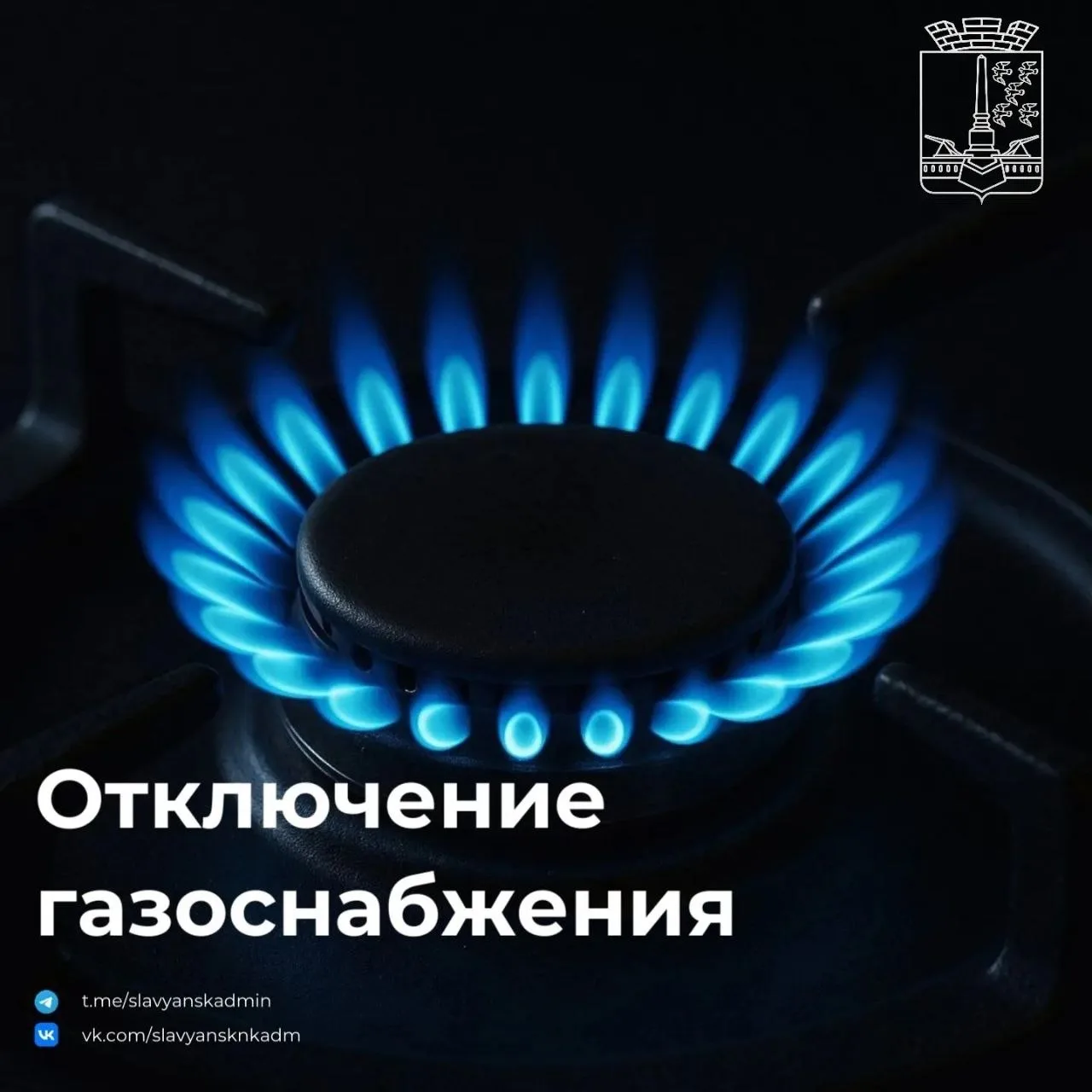 ⚡️Внимание, отключение газоснабжения!  ❗️19 мая с 8.00 до 17.00 будут проводиться работы по технолог