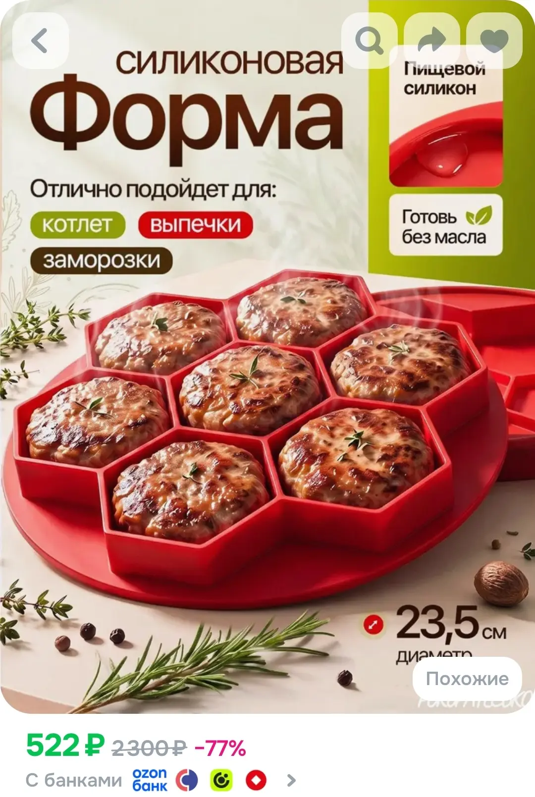Форма для котлет силиконовая с прессом