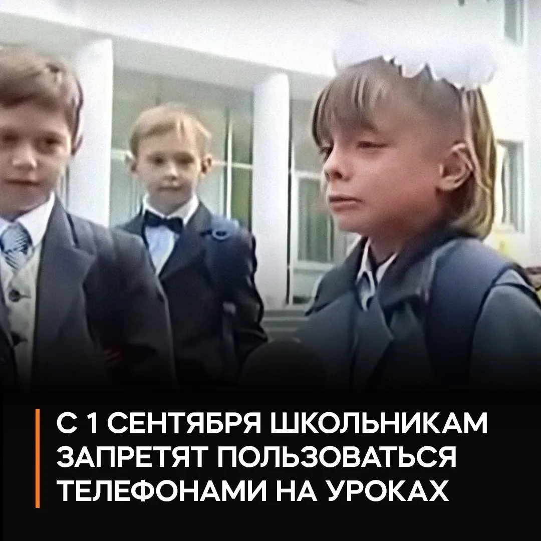 ❌ Школьникам с 1 сентября запретят телефоны на уроках, исключение — только угроза жизни