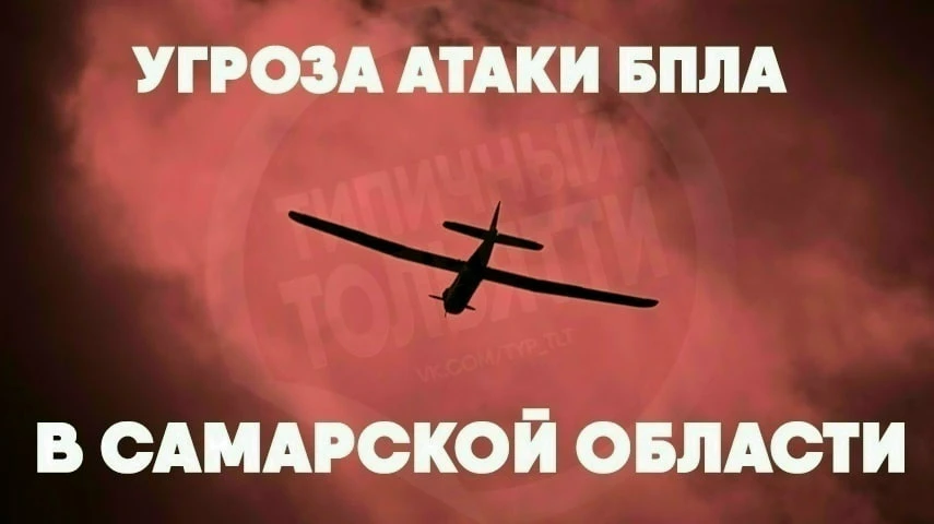 ⚡️Беспилотную опасность объявили на территории Самарской области — РСЧС