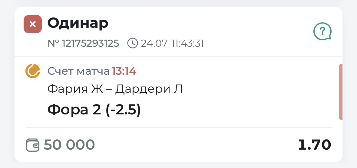 ✖️Имеем просадку по бесплатной ставке 

Перед матчем выбор выглядел логичным. Дардери подошел к четв