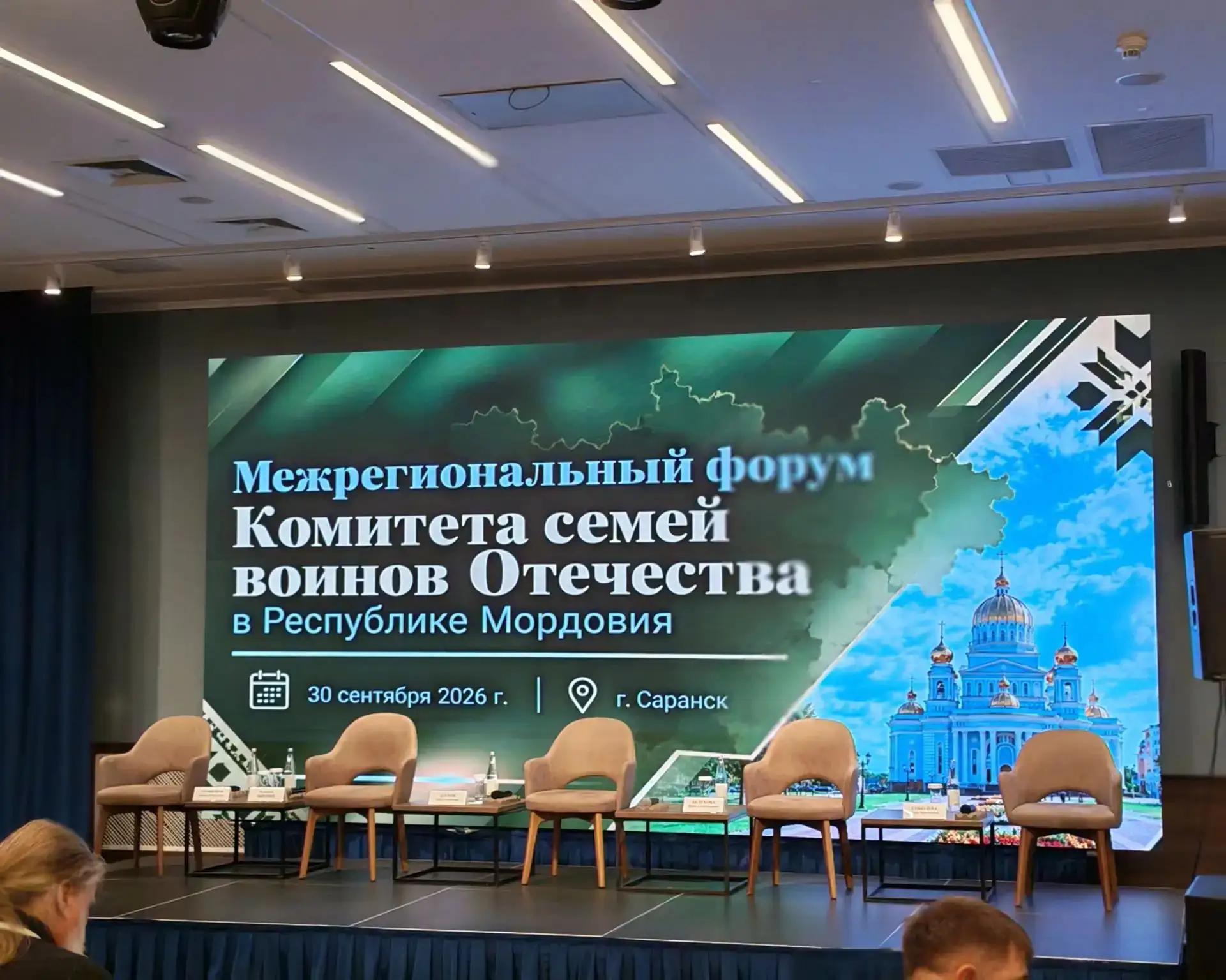 Межрегиональный форум Комитета семей воинов Отечества (КСВО) стартовал в Саранске. Меро...