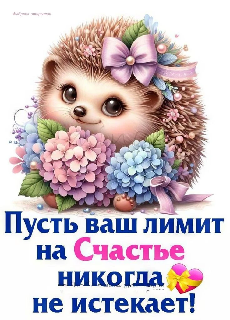 🥰 Оставляйте реакции, если понравилась открытка и делитесь с близкими ❤

Подпишитесь и Вы не сможет