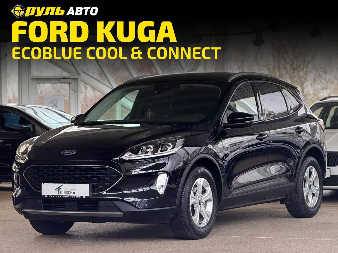 🔥 Ford Kuga 1.5 EcoBlue Cool & Connect из Германии