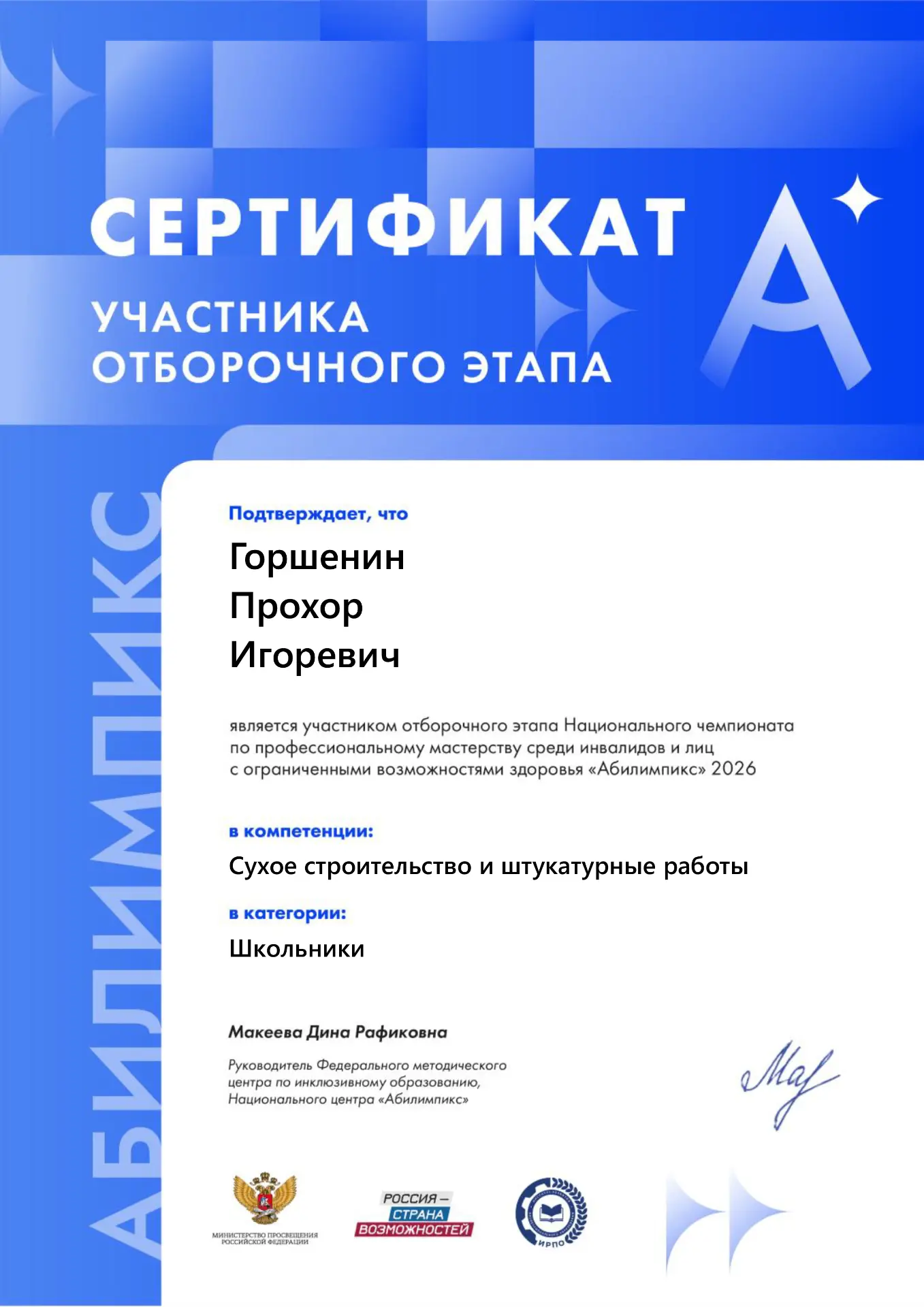 🏆 Участие в отборочном этапе Национального чемпионата «Абилимпикс»
#Абилимпикс #НововаршавскаяШкола