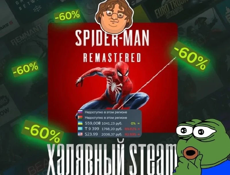 😆 Лучше росомахи — Marvel’s Spider-Man Remastered получила скидку6️⃣0️⃣