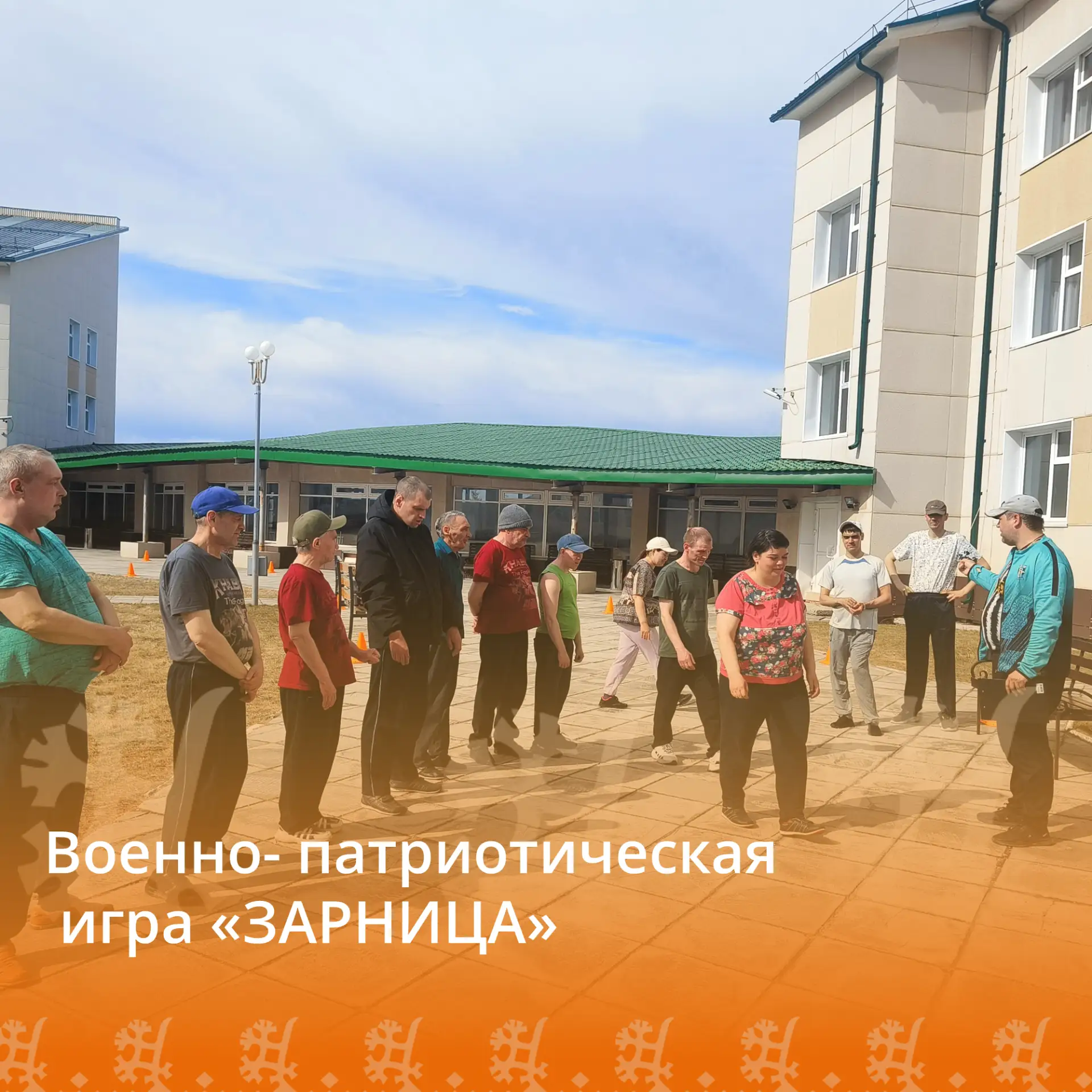 В доме- интернате прошла военно- патриотическая игра «Зарница» для проживающих. Совмест...