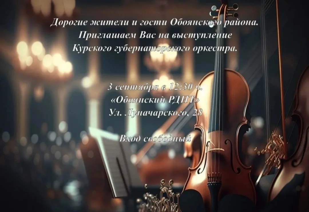 💫3 сентября в 12:30 приглашаем погрузиться в мир классической музыки. Для жителей и го...