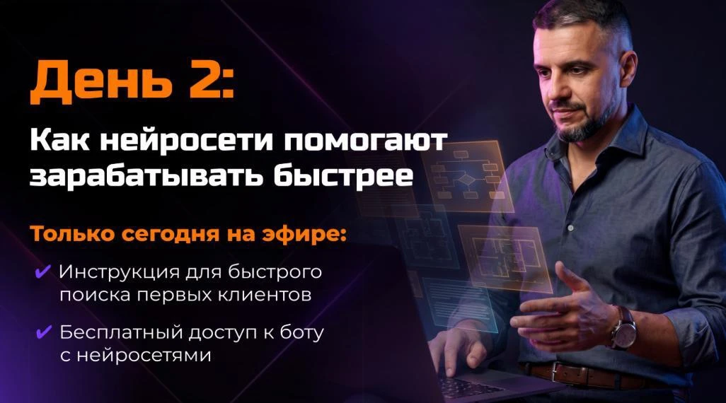 Через 30 минут начнется второй день обучения! Сегодня покажу самое приятное - как не си...