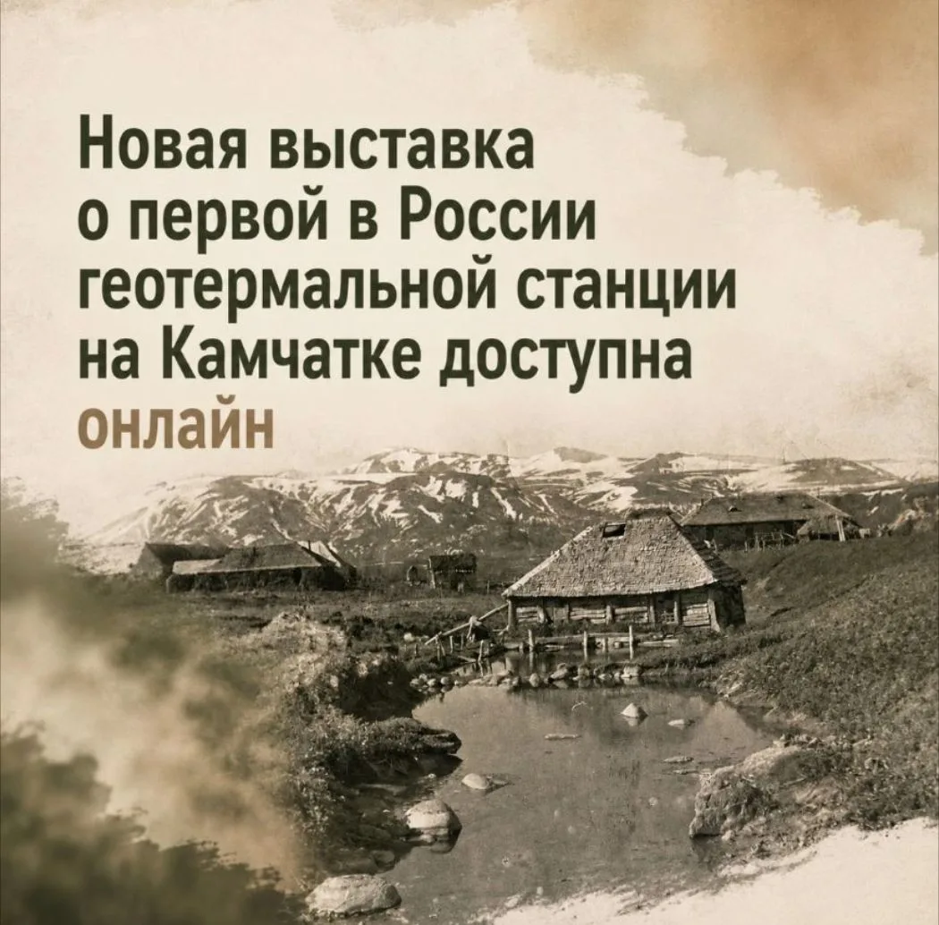 Тепло земли: история первой геотермальной электростанции России