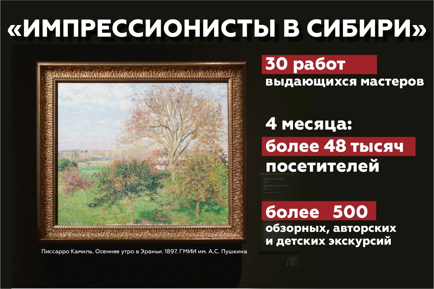 Покорение импрессионистами Сибири: более 48 тысяч человек посетили выставку в Новосибирске

📯 Уника