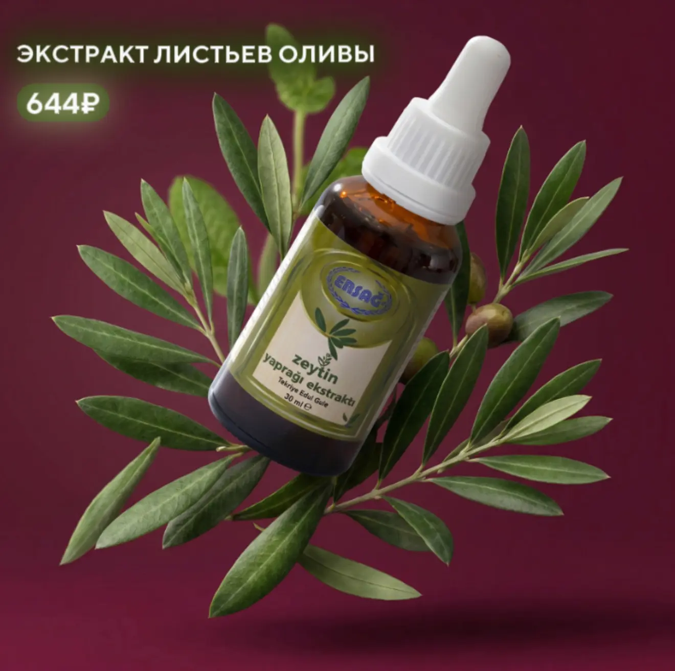 🌿Олива — не только символ мира, но и щит для вашего здоровья

💗Сегодня хочу познакомить вас со сре
