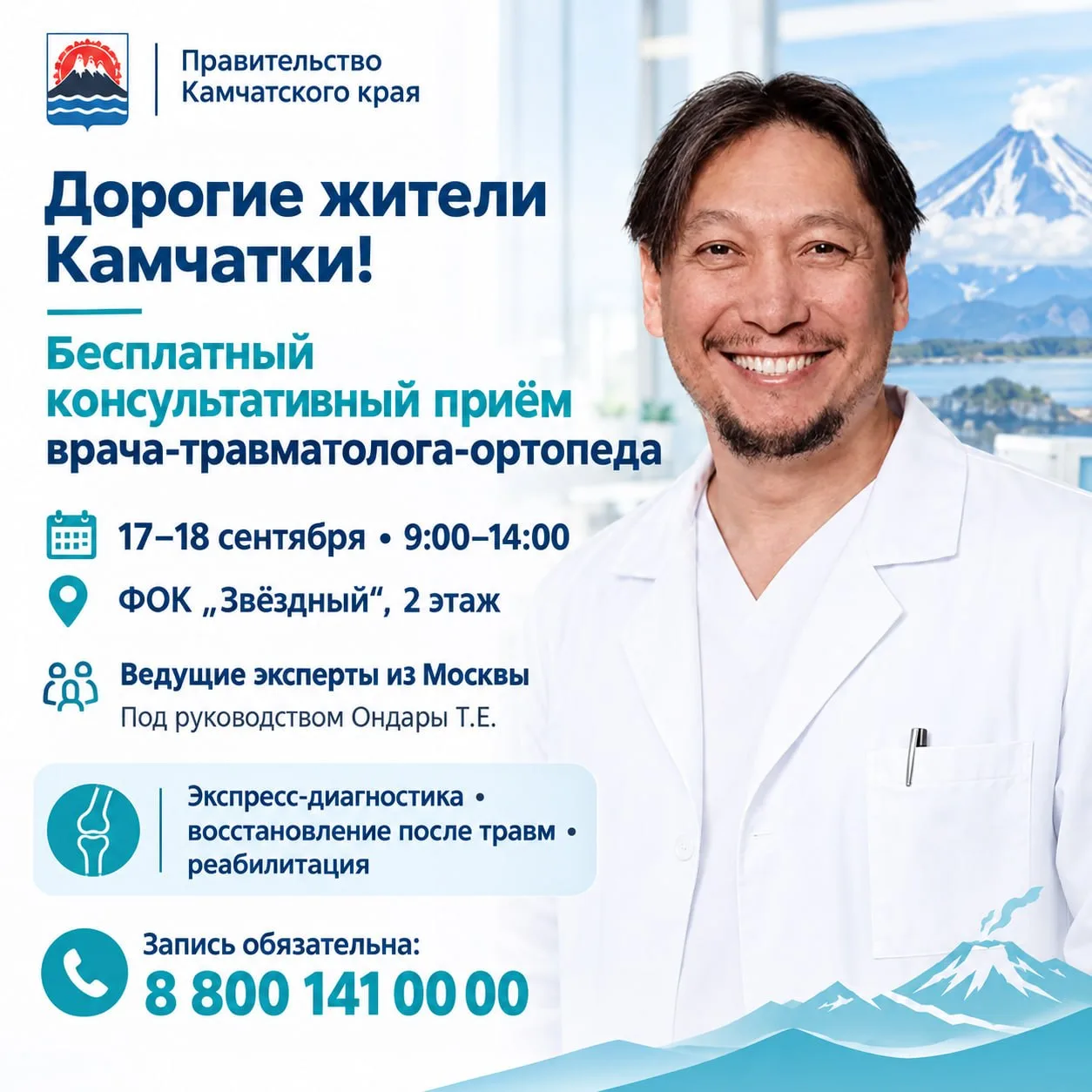 🩺 Врачи из Москвы бесплатно проконсультируют камчатцев