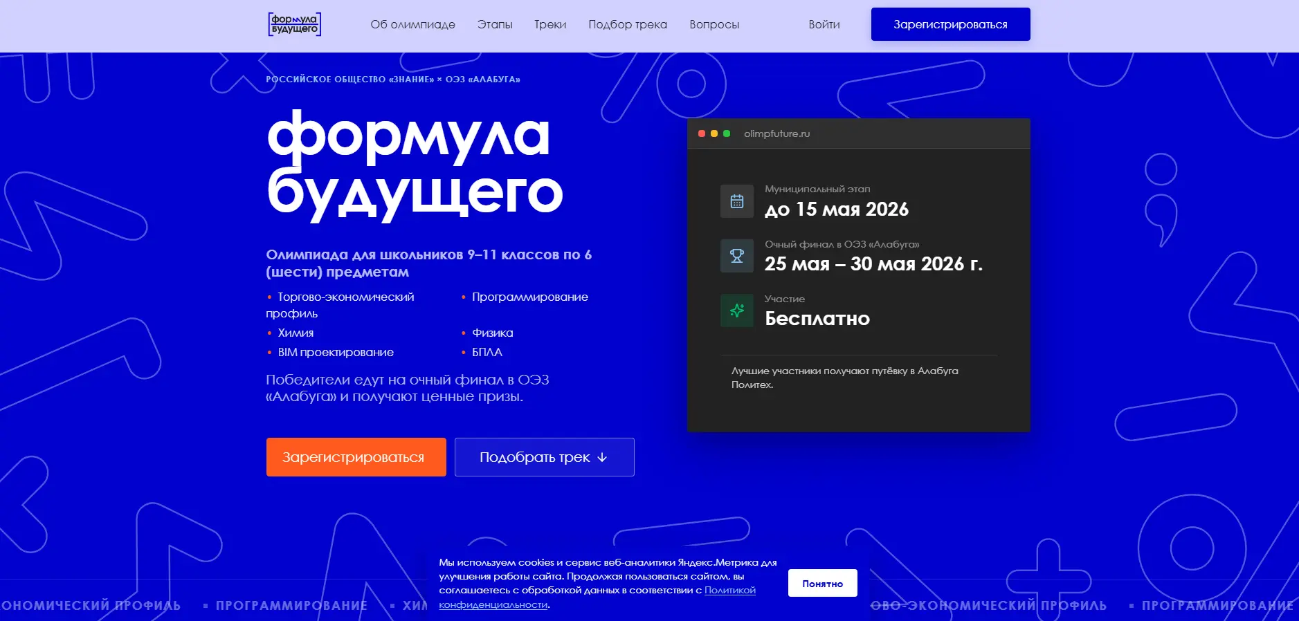 Российское общество «Знание» совместно с образовательным центром «Алабуга Политех» запу...