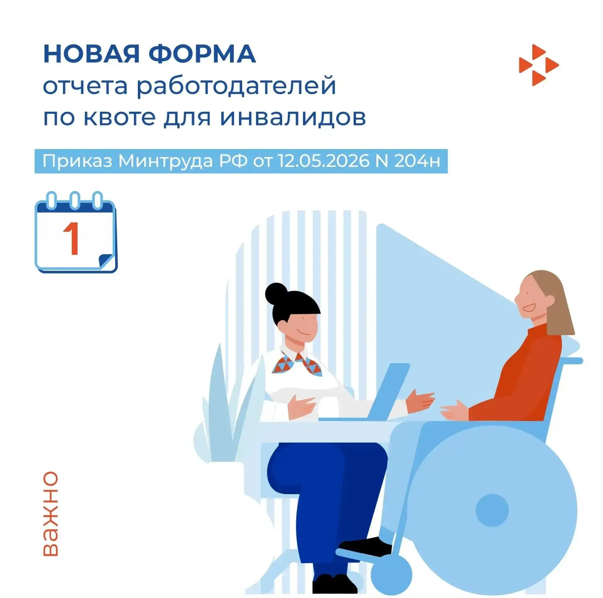 ❗️ Уважаемые работодатели, обращаем ваше внимание!