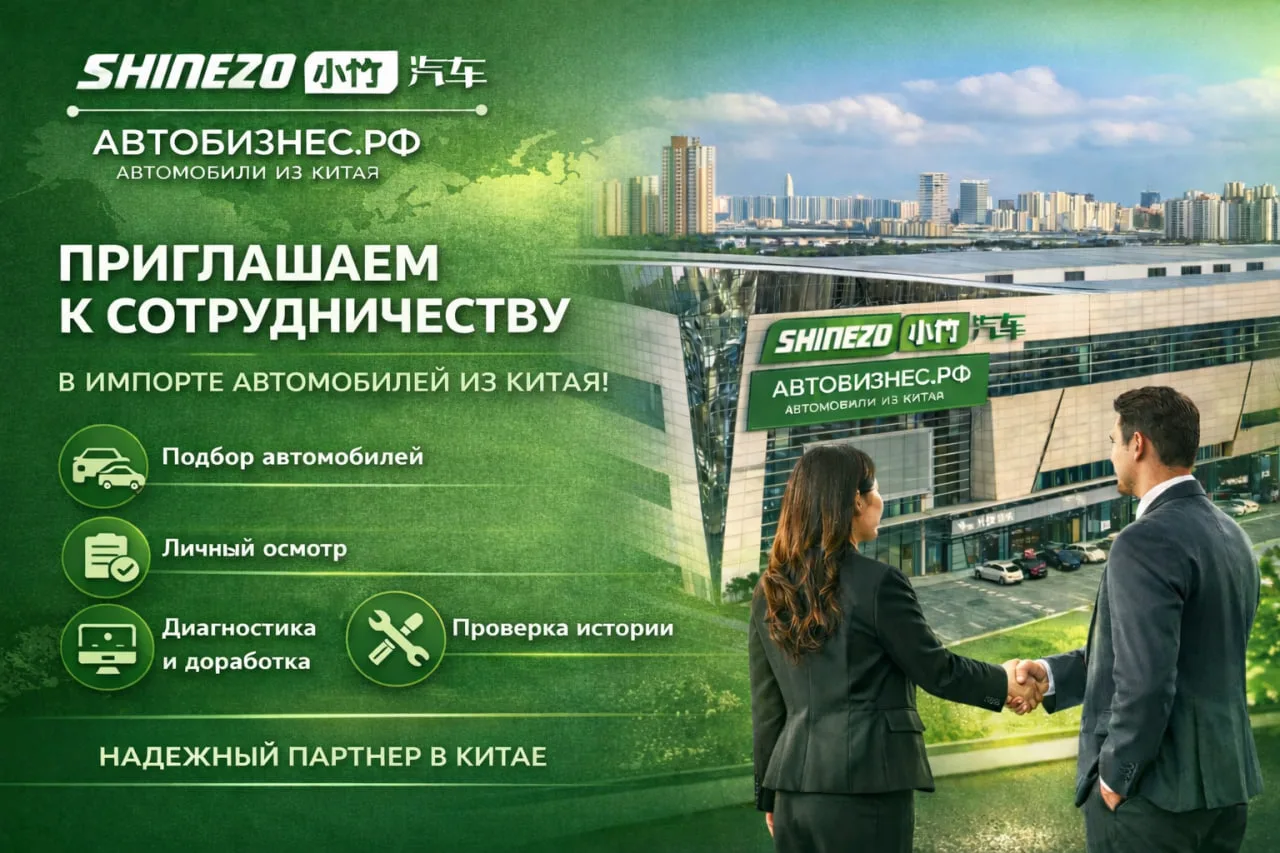 🔔 Дорогие друзья, приглашаем к сотрудничеству в сфере импорта автомобилей из Китая.