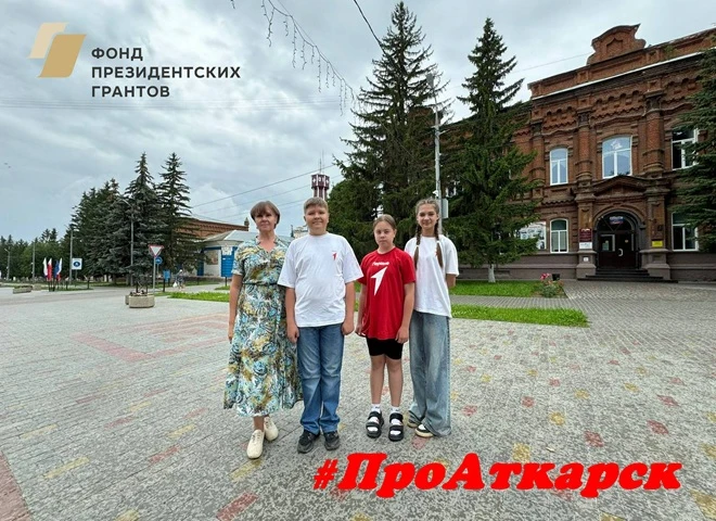 Аткарчан попросили поддержать «Минховские чтения» на голосовании
В 2025 году при поддержке Фонда пре