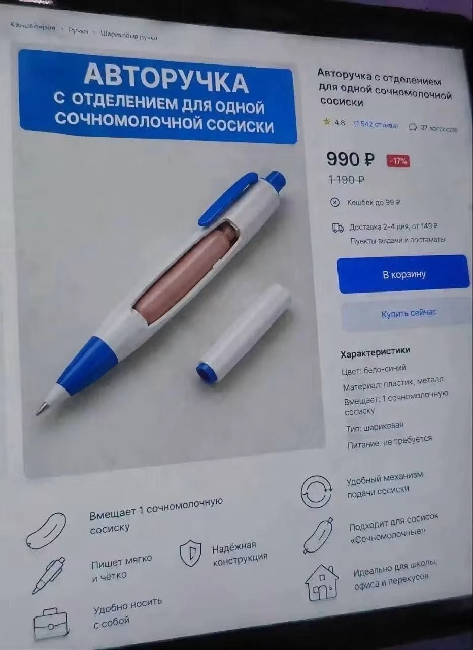 Шариковая ручка с отделением для одной сосиски