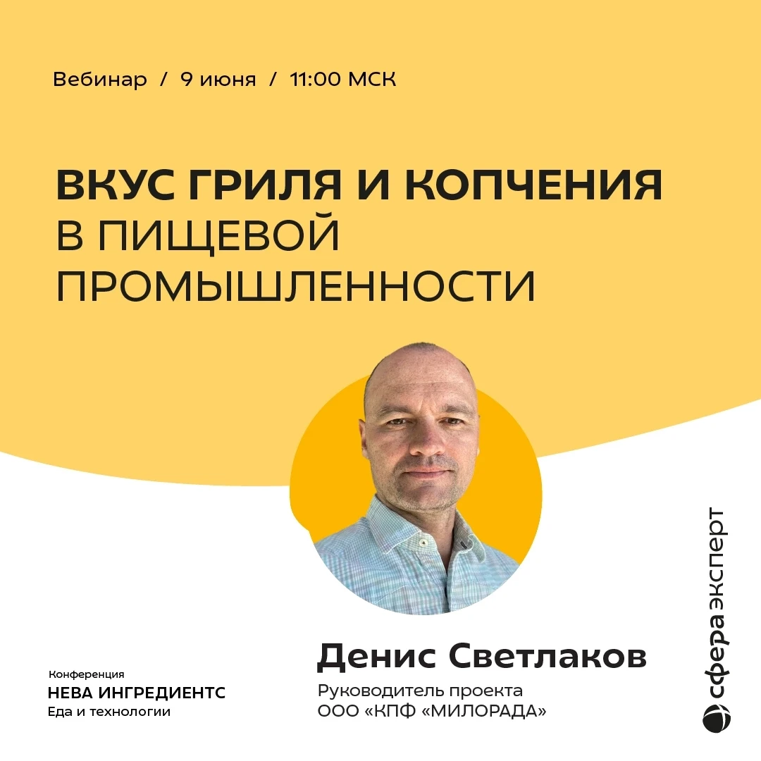 Современные технологии копчёного вкуса: от сенсорики до эффективности производства