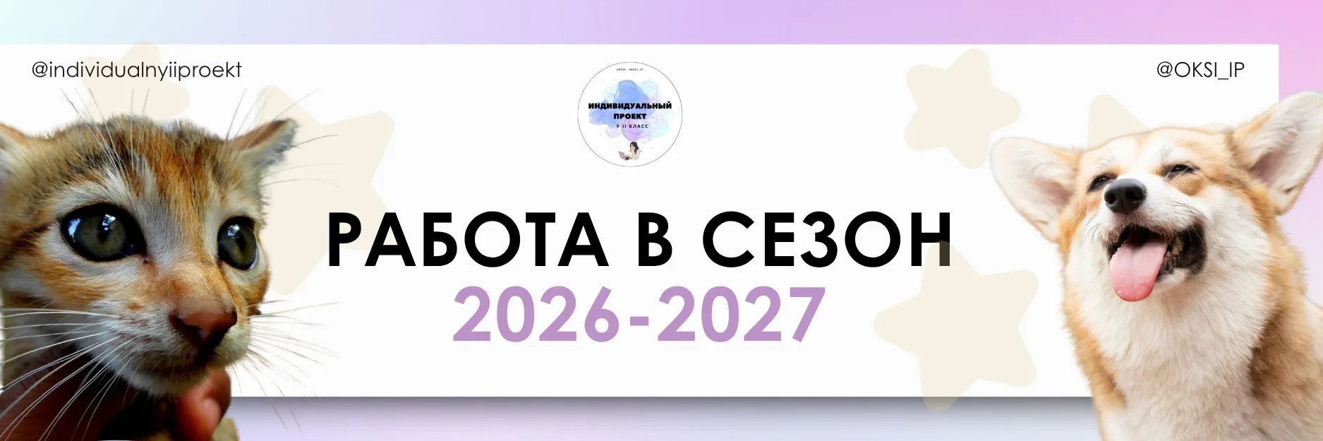 ПРОЕКТНЫЙ СЕЗОН 2026-2027 уже стучится… 🔔