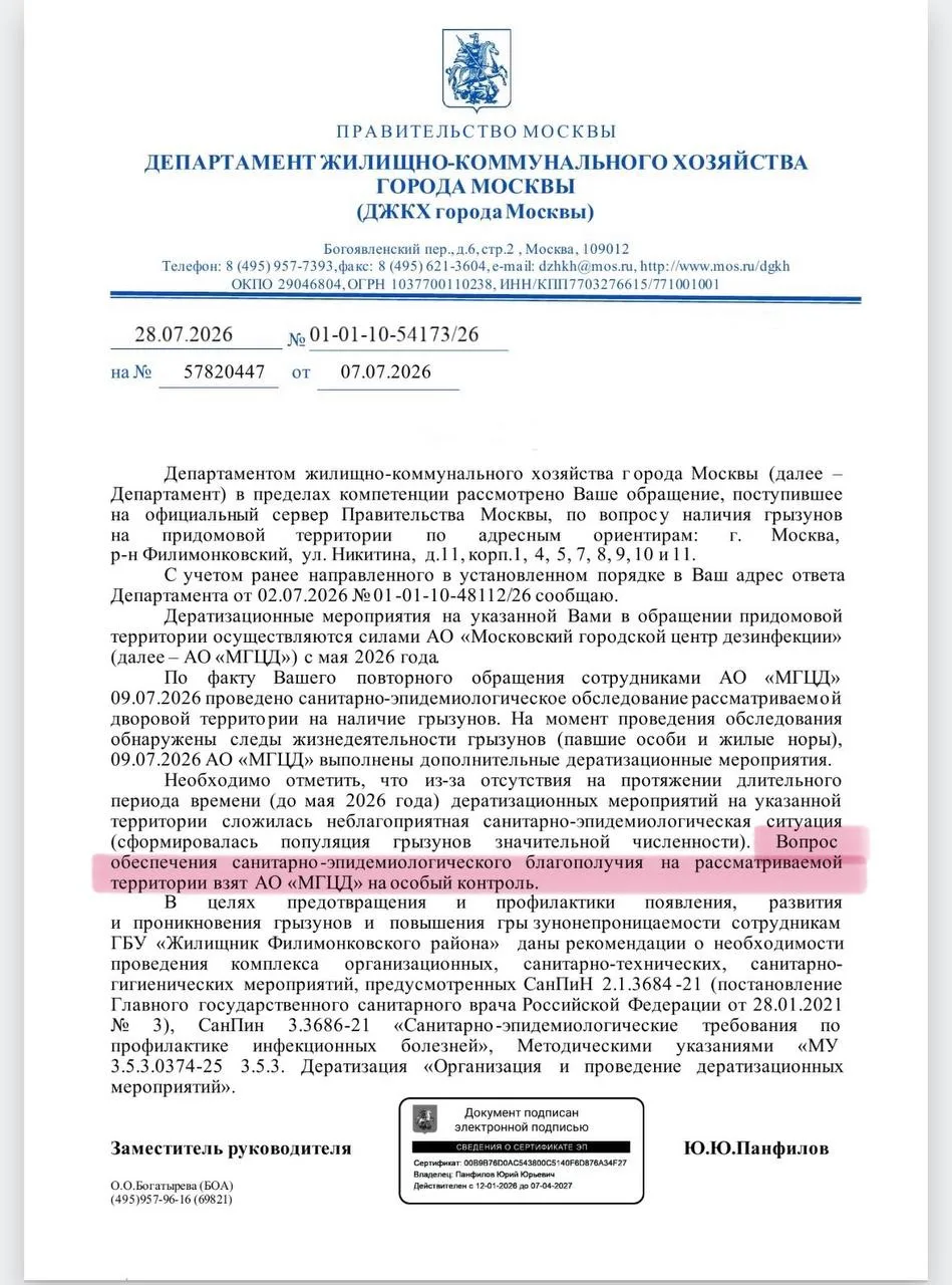 🐀 Власти официально признали серьёзную проблему с крысами в 10-й фазе ЖК «Первый Московский»

Жител