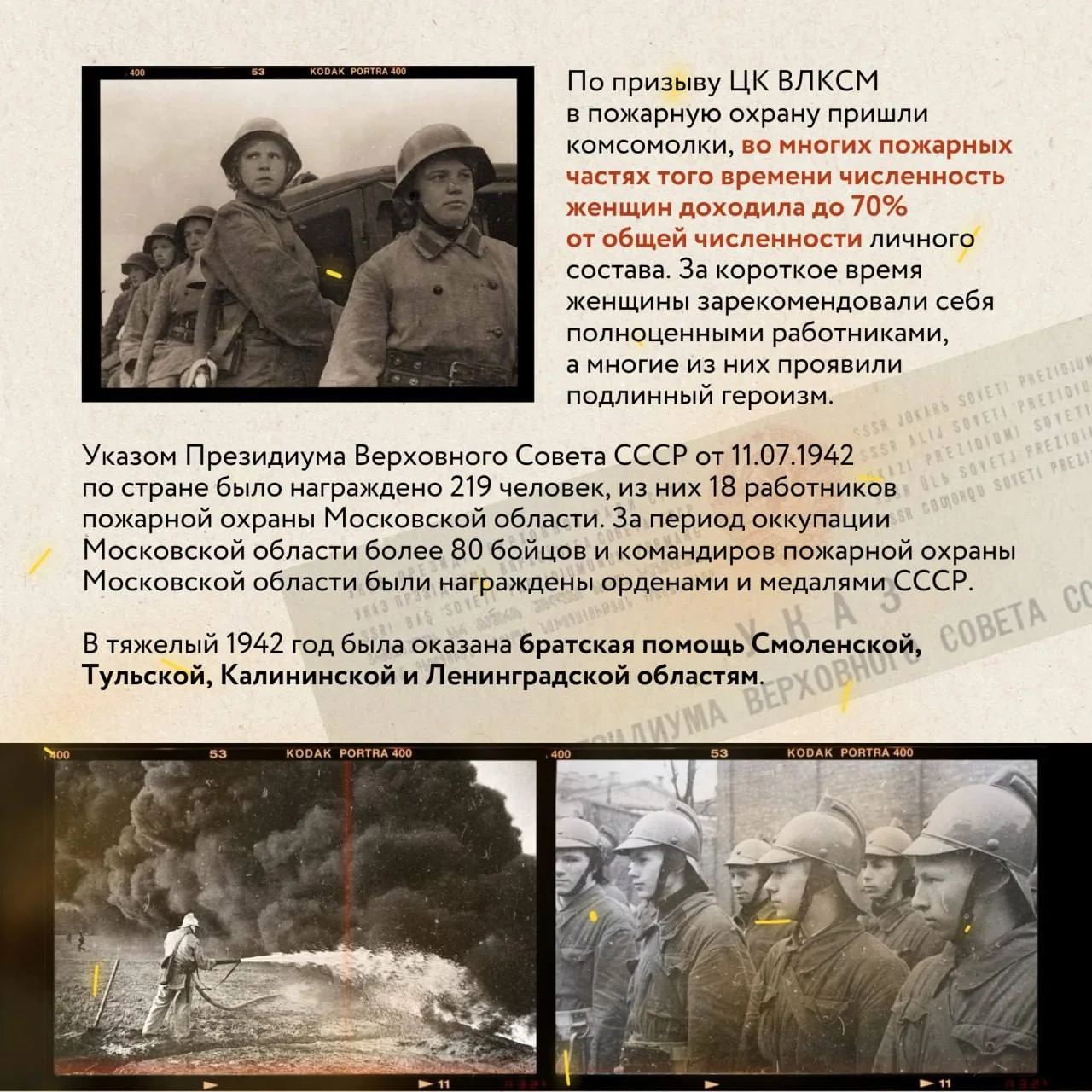 Пожарный — профессия настоящих героев  🧑‍🚒Мужество и смелость, выдержка и дисциплина — качества,кото