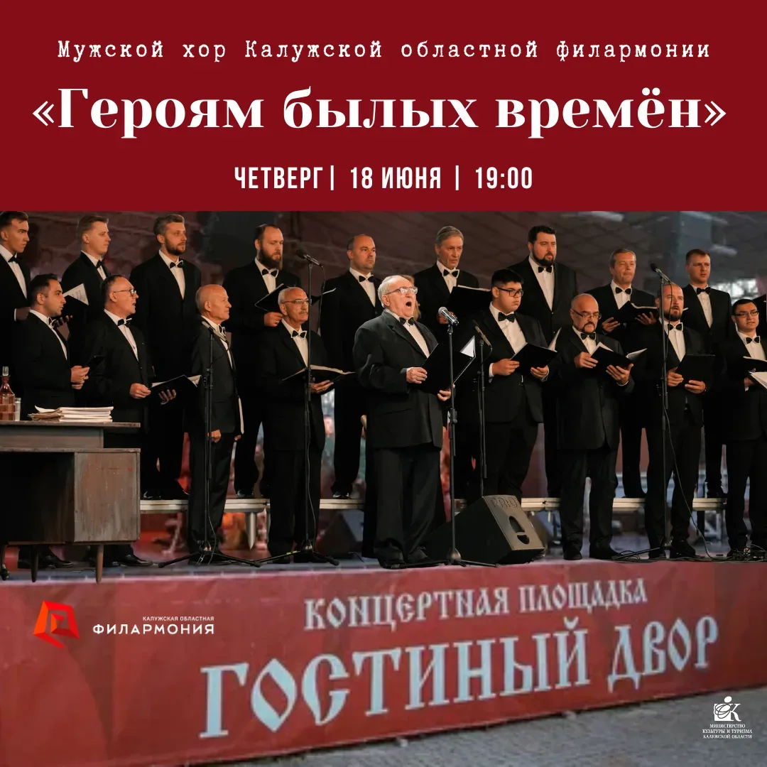 🕯️ Память в песнях: концерт Мужского хора ко Дню памяти и скорби