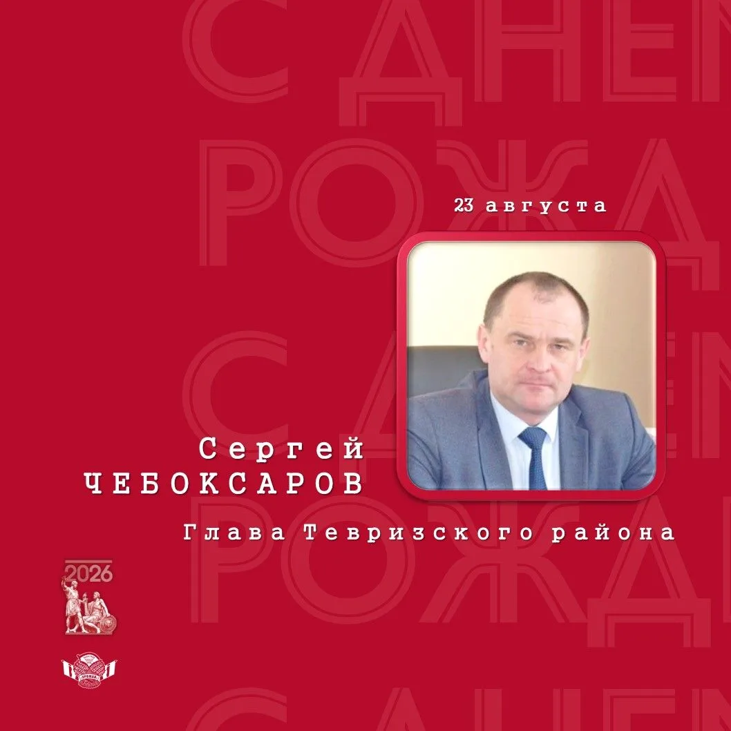 🎉 Спортклуб «Урожай» поздравляет главу Тевризского района Сергея Чебоксарова с юбилеем