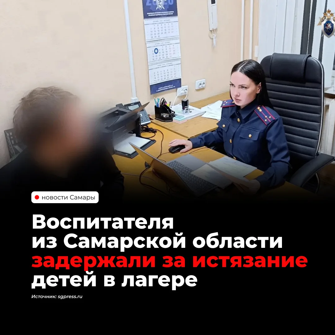 В Сызрани задержали 20-летнего воспитателя детского лагеря, подозреваемого в неоднократ...