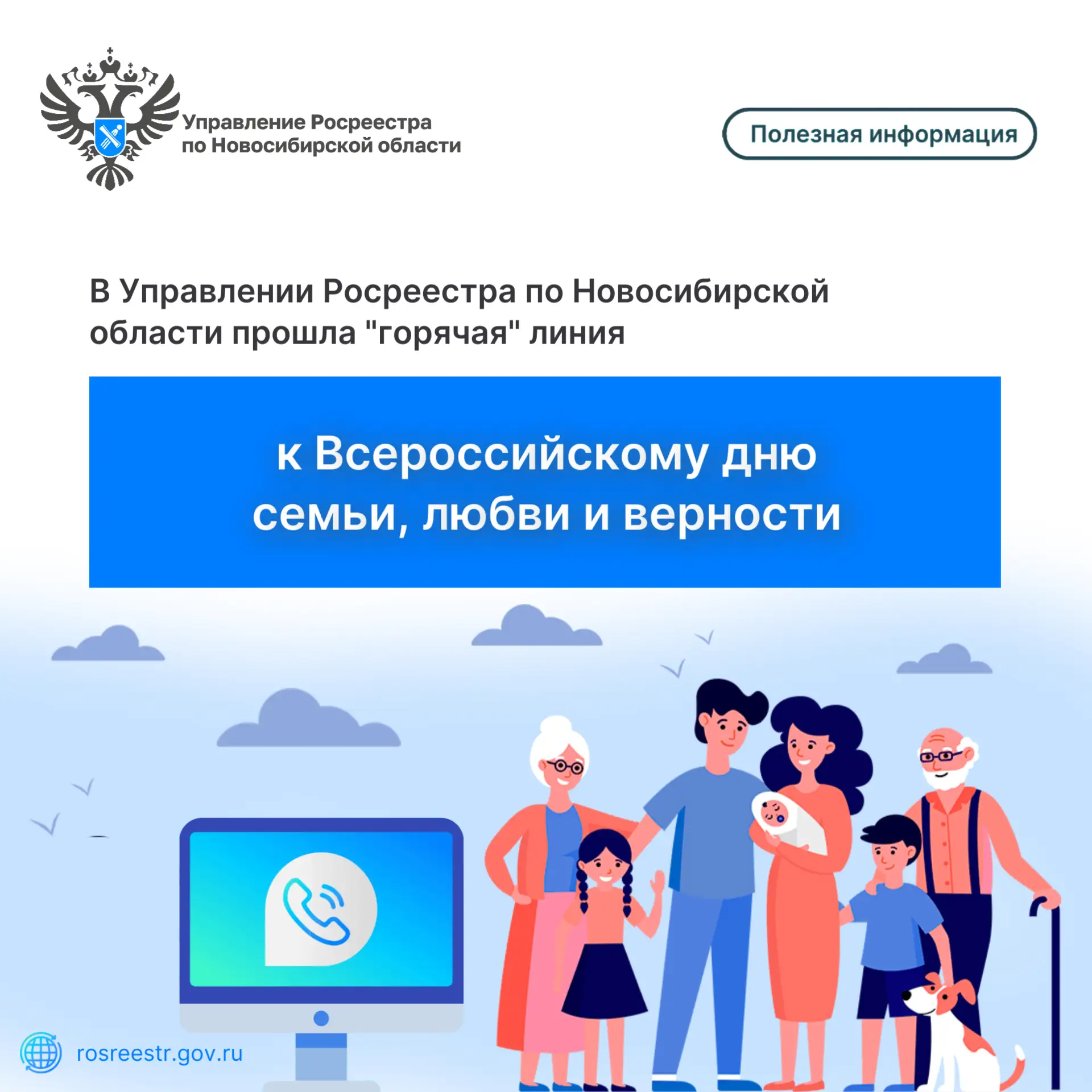 Публикуем ответы на поступившие вопросы о регистрации жилья членами семей.