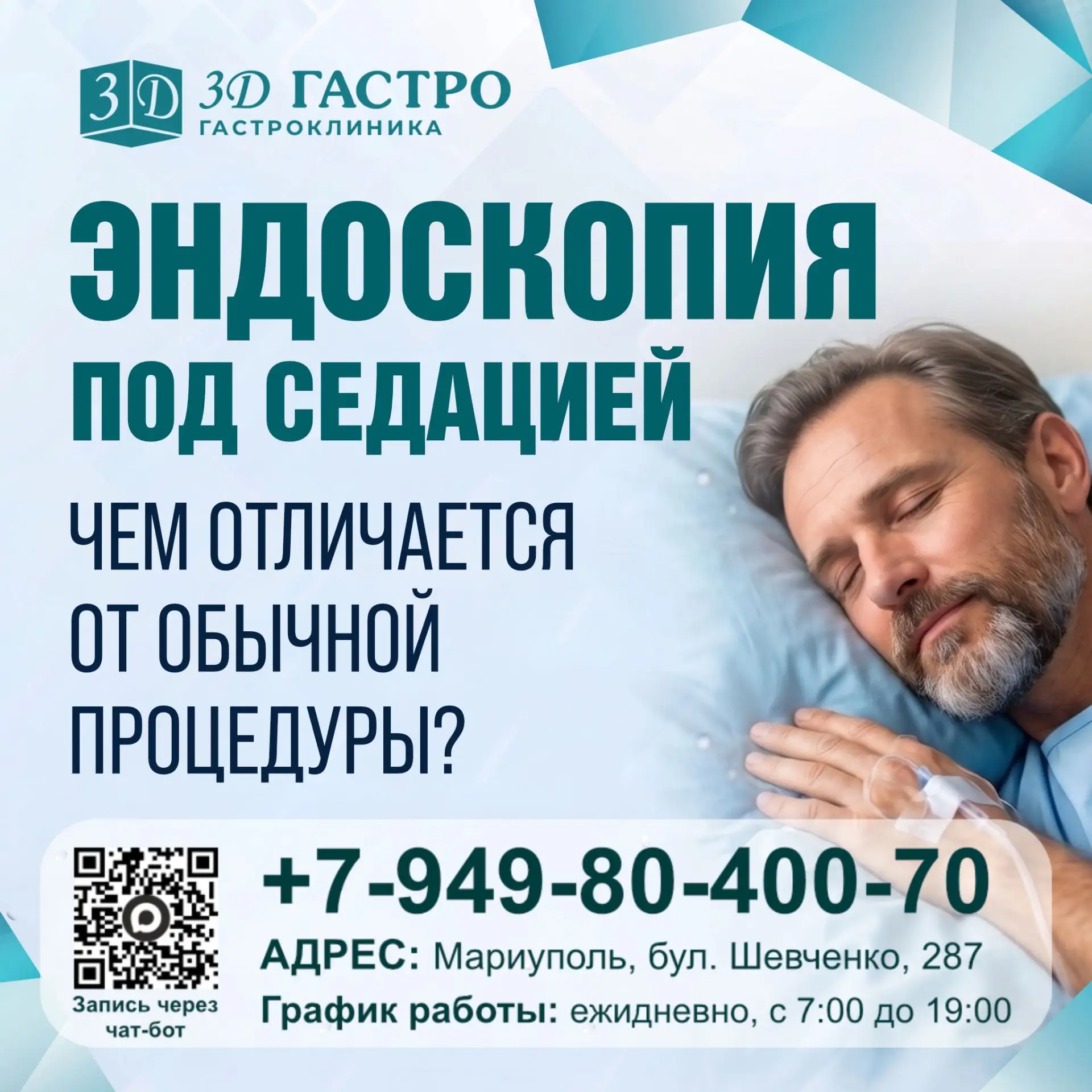 💉 Эндоскопия под седацией, чем отличается от обычной процедуры?