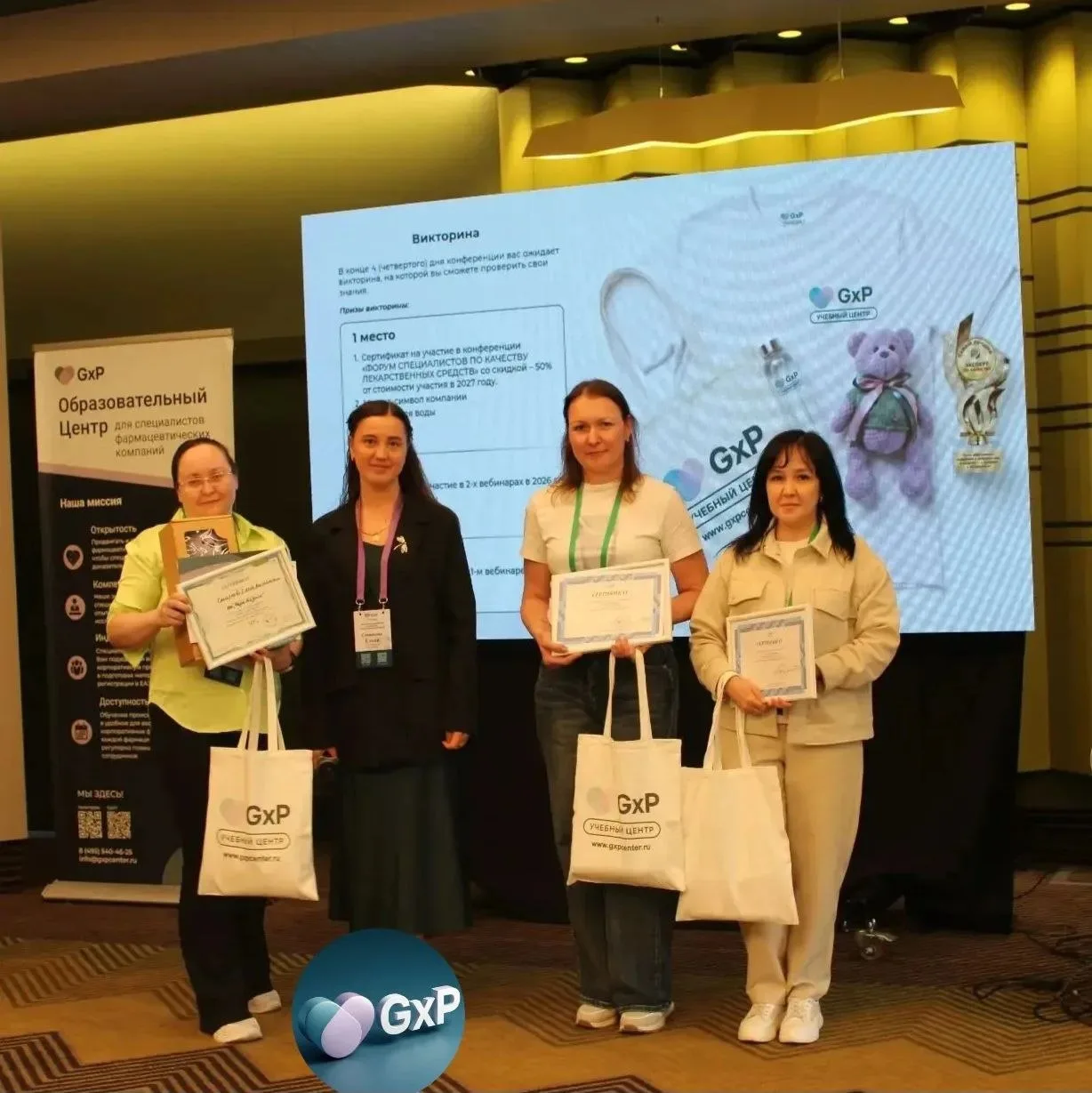 🥳 2 — 5 июня в Учебном центре GxP прошла очная конференция
ФОРУМ СПЕЦИАЛИСТОВ ПО КАЧЕСТВУ ЛЕКАРСТВЕ
